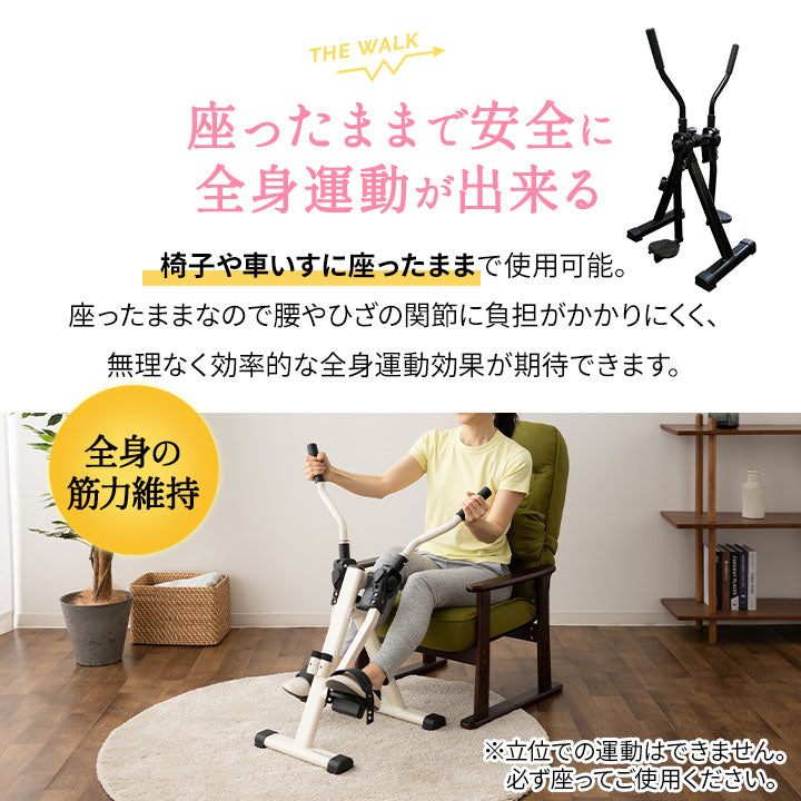 【座ウォーク】 ポールウォーキング ペダル運動 エクササイズマシン 健康器具 座ったまま トレーニング フィットネス ながら運動 ロコモ対策