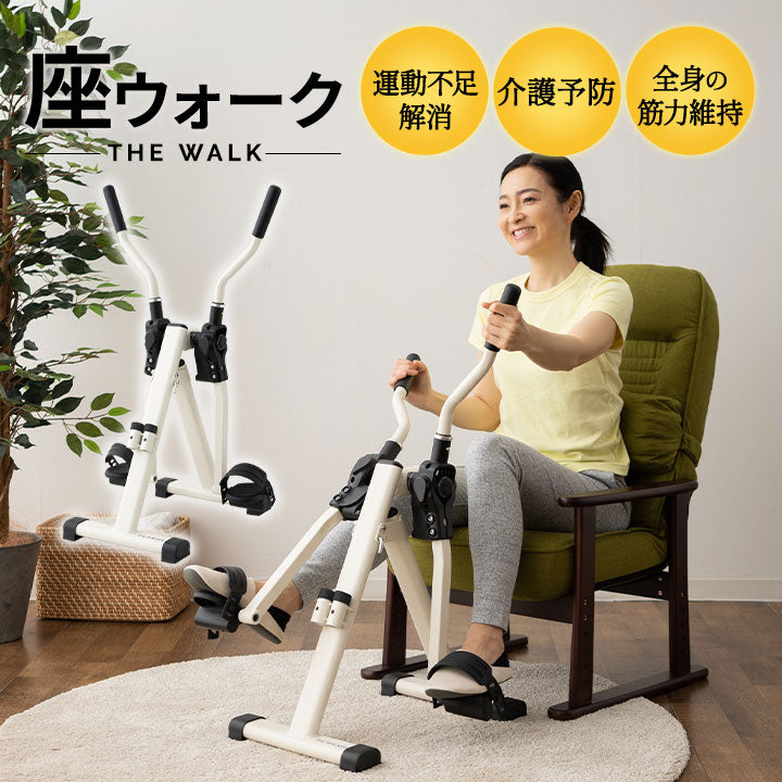 【座ウォーク】 ポールウォーキング ペダル運動 エクササイズマシン 健康器具 座ったまま トレーニング フィットネス ながら運動 ロコモ対策