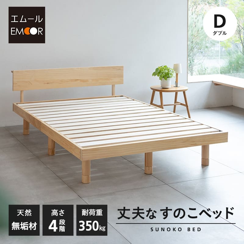 丈夫なすのこベッド ベッドフレーム 頑丈 天然木 無垢材 すのこ スノコ ベッド 抗菌 調湿 保温 高通気 湿気対策 カビ対策