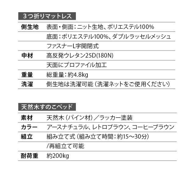 三つ折りマットレス・天然木すのこベッド 2点セット