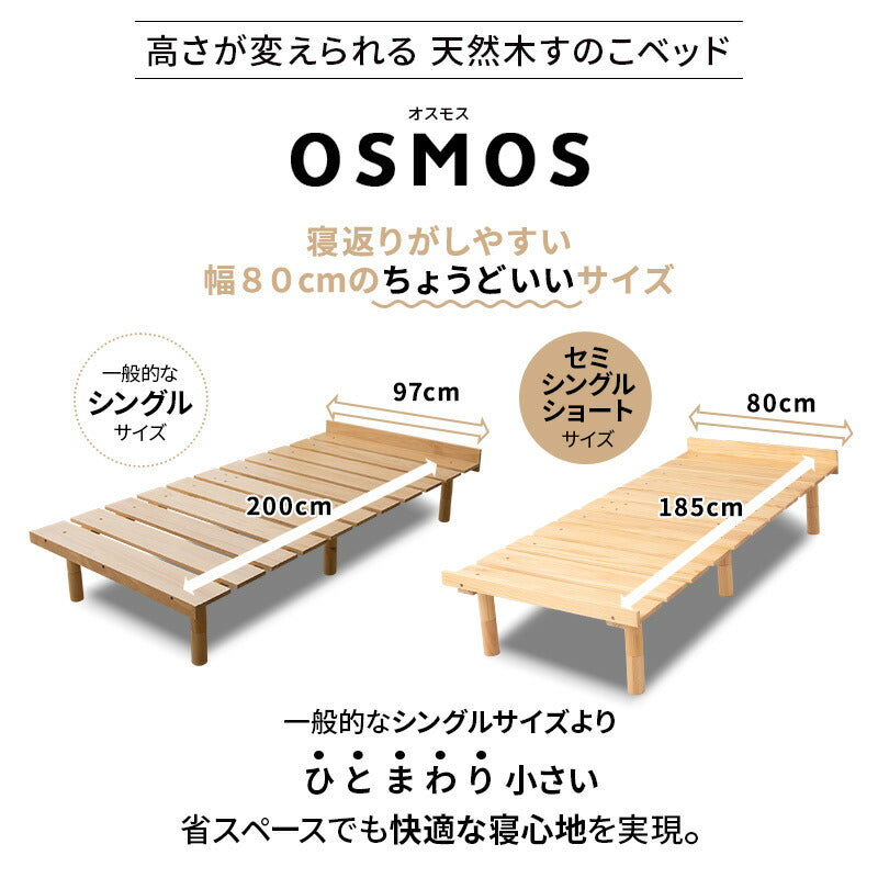 OSMOSU デイベッド 185×80cm セミシングルショートサイズ 高さが変えられる 天然木 すのこ ベッド エクストラベッド 調湿 高通気 湿気対策 カビ対策