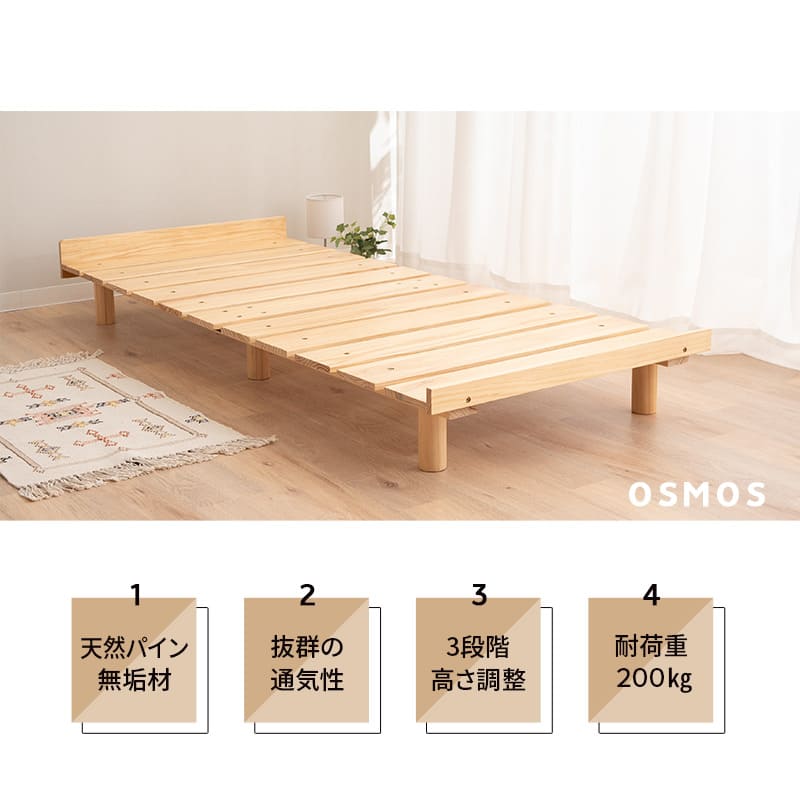 OSMOSU デイベッド 185×80cm セミシングルショートサイズ 高さが変えられる 天然木 すのこ ベッド エクストラベッド 調湿 高通気 湿気対策 カビ対策
