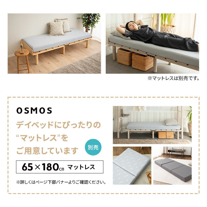 OSMOS デイベッド 185×65cm コンパクトショートサイズ 高さが変えられる 天然木 すのこ ベッド  エクストラベッド 調湿 高通気 湿気対策 カビ対策