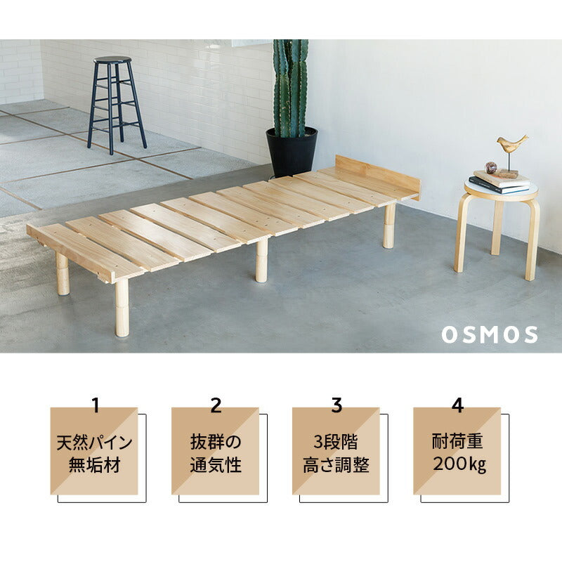 OSMOS デイベッド 185×65cm コンパクトショートサイズ 高さが変えられる 天然木 すのこ ベッド  エクストラベッド 調湿 高通気 湿気対策 カビ対策