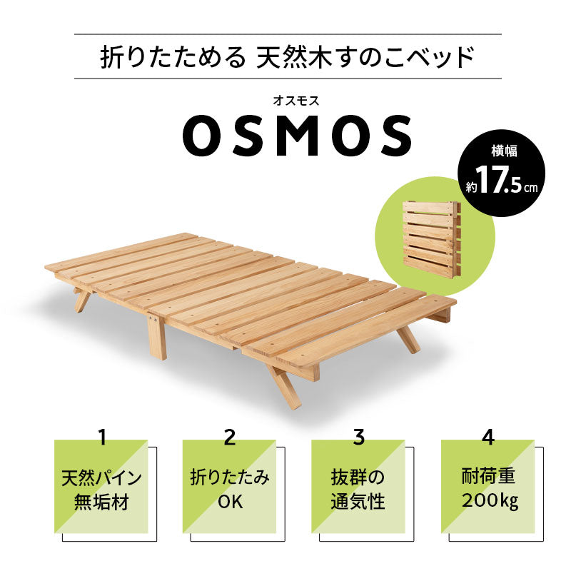 OSMOS 折りたたみベッド シングルサイズ 天然木 すのこ ベッド 調湿 高通気 湿気対策 カビ対策