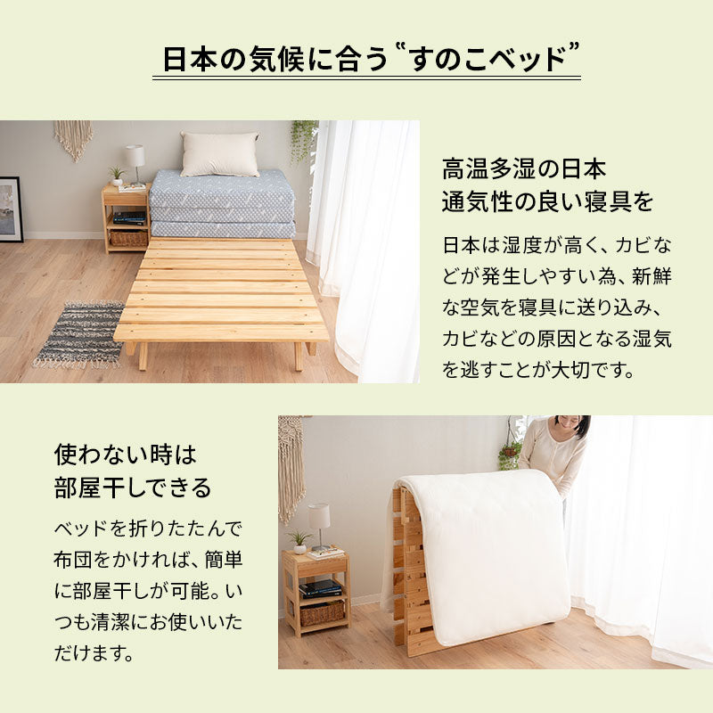OSMOS 折りたたみベッド シングルサイズ 天然木 すのこ ベッド 調湿 高通気 湿気対策 カビ対策