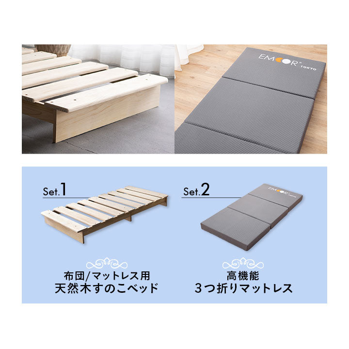 天然木すのこベッド 高機能3つ折りマットレス 2点セット シングルサイズ ( KAN SUNOKO BED / EMOOR GRAND MATTRESS )