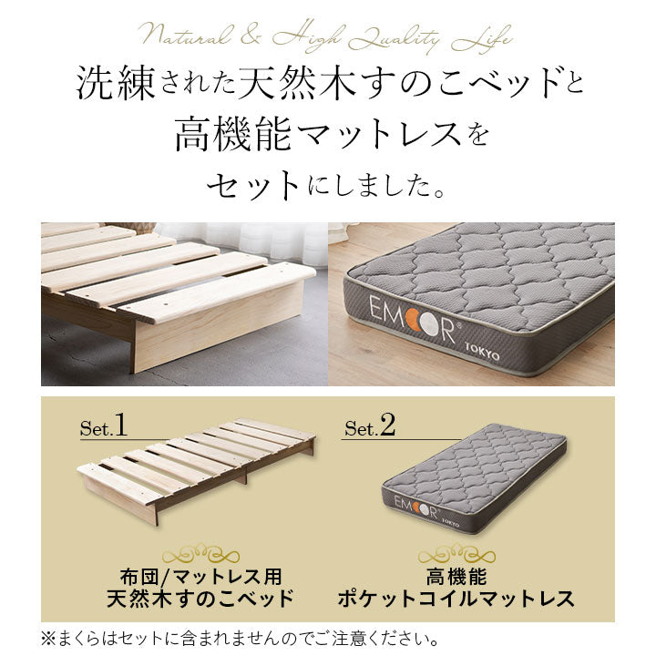 天然木すのこベッド ポケットコイルマットレス 2点セット シングルサイズ ( KAN SUNOKO BED / EMOOR GRAND POCKET COIL MATTRESS )