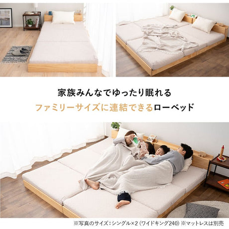 ファミリーベッドフレーム ファミリーサイズ 連結可能 すのこベッド ローベッド ベッドフレーム 木製 ヘッドボード付き 宮付き コンセント付き