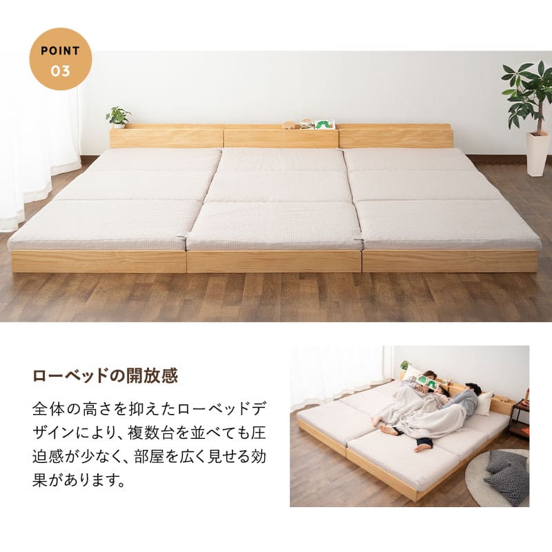 ファミリーベッドフレーム ファミリーサイズ 連結可能 すのこベッド ローベッド ベッドフレーム 木製 ヘッドボード付き 宮付き コンセント付き