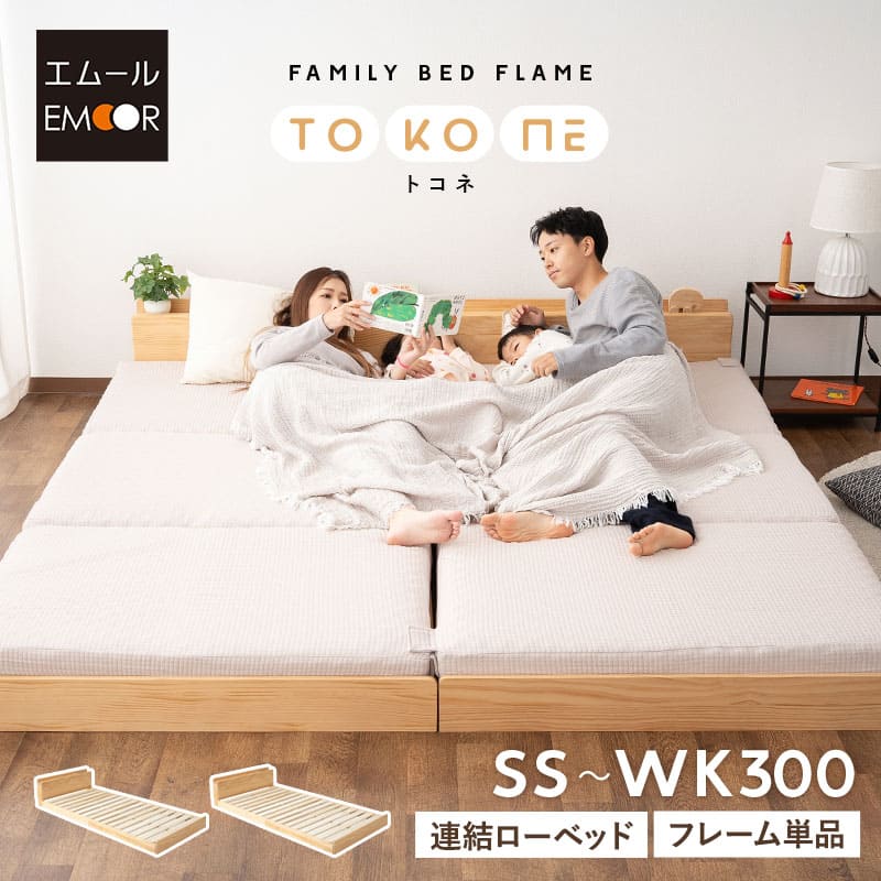 ファミリーベッドフレーム ファミリーサイズ 連結可能 すのこベッド ローベッド ベッドフレーム 木製 ヘッドボード付き 宮付き コンセント付き