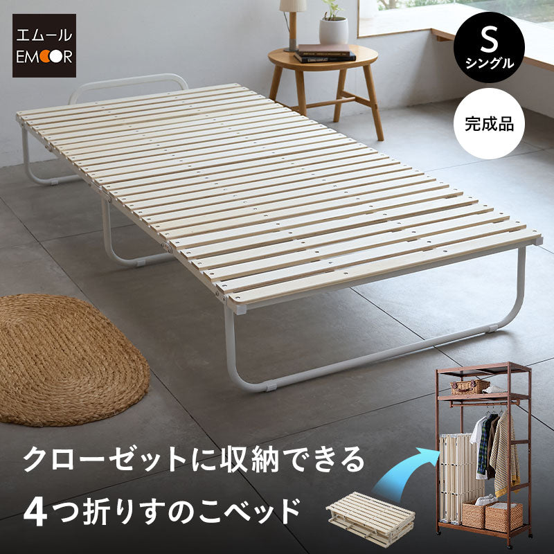クローゼットに収納できる 4つ折り すのこベッド 完成品 ロータイプ 軽量 コンパクト 折りたたみベッド スノコベッド 四つ折り 折り畳み