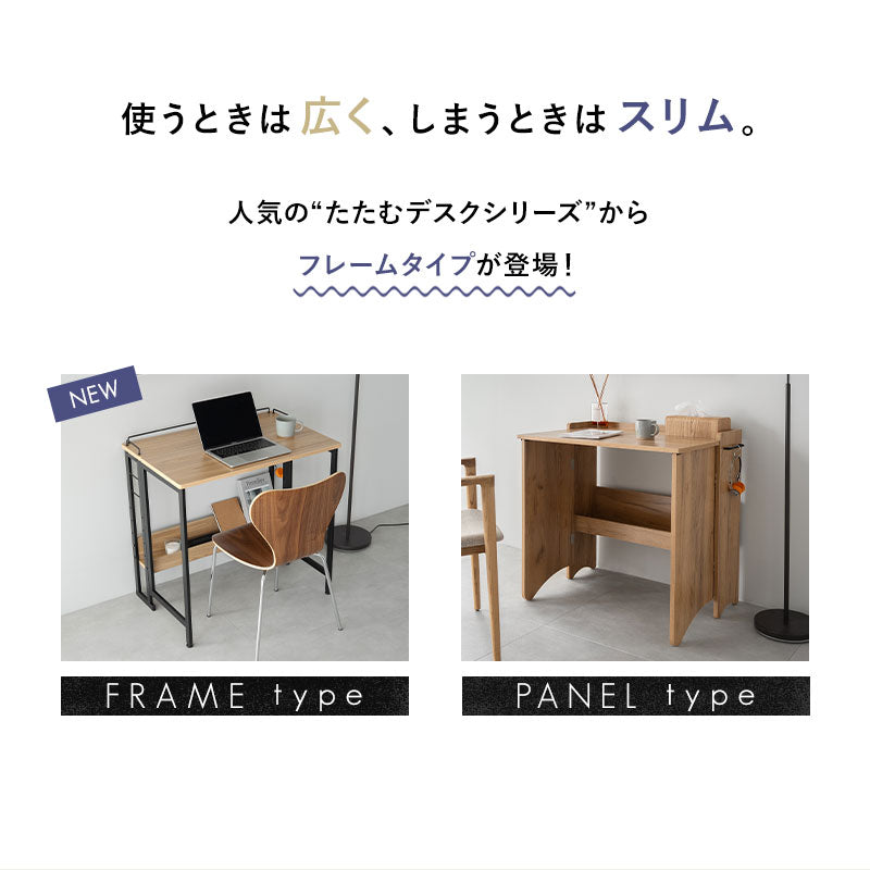 たたむデスク フレームタイプ 幅80cm 折りたたみ コンパクト 折りたたみデスク 折り畳みデスク PCデスク パソコンデスク キッズデスク 学習デスク 学習机 勉強机 キッチンスペース 作業台 作業スペース