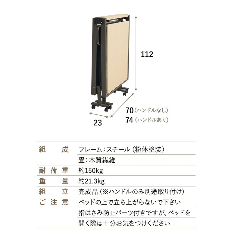 畳暮らしのための小ぶりな折りたたみベッド 幅70cm コンパクトショート 畳ベッド 小上がり 完成品 指はさみ防止パーツ付き キャスター付き