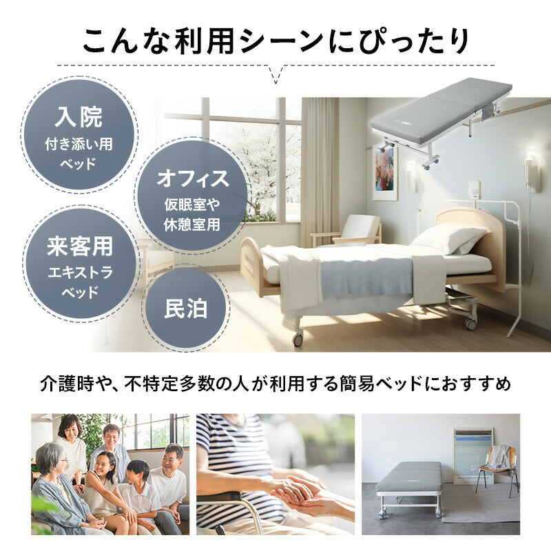 汚れが拭き取りやすい 人工皮革 補助ベッド  折りたたみベッド 介護 完成品 キャスター付き マットレス付き エクストラベッド