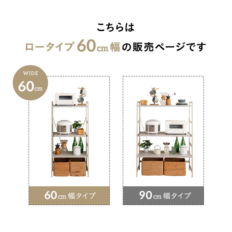 キッチンラック 幅60cm ロータイプ 3段 スライドトレー付き 大型レンジ対応 収納ラック スチールラック レンジ台 レンジラック レンジボード 収納棚 キャビネット ラック 冷蔵庫横 キッチン収納 収納家具