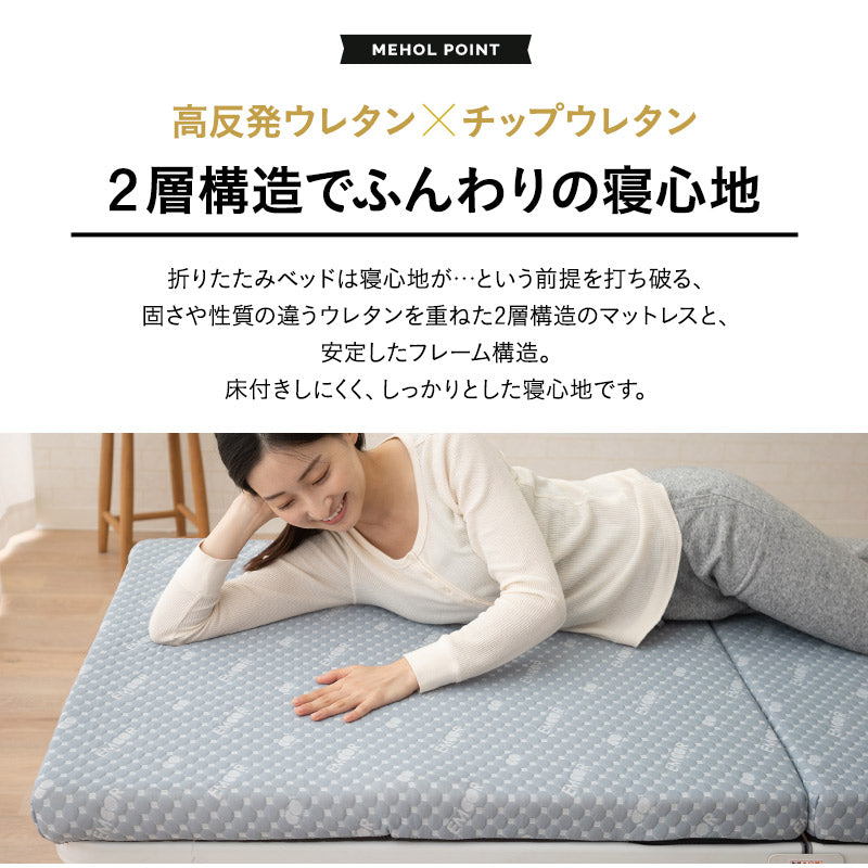 メホール 折りたたみベッド シングルサイズ 背もたれ5段階リクライニング 高反発ウレタンマットレス 完成品 ショールーム体験可