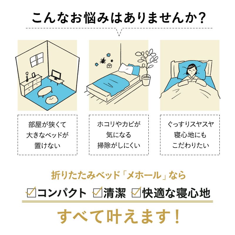 メホール プレミアム 折りたたみベッド シングルサイズ ポケットコイルタイプ 組立不要 立川ショールーム体験可