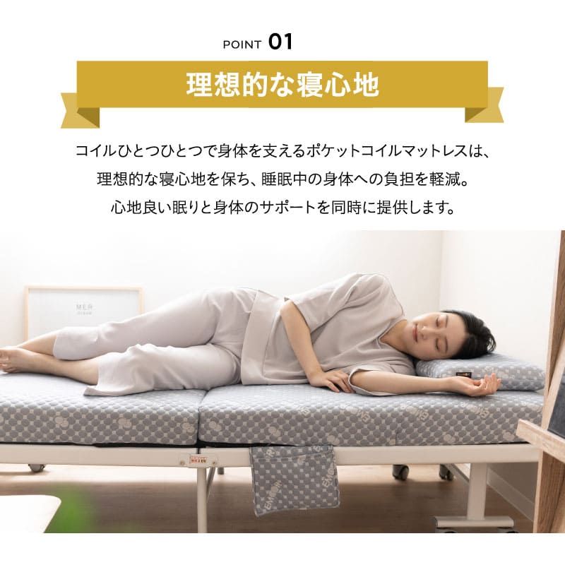 メホール プレミアム 折りたたみベッド シングルサイズ ポケットコイルタイプ 組立不要 立川ショールーム体験可