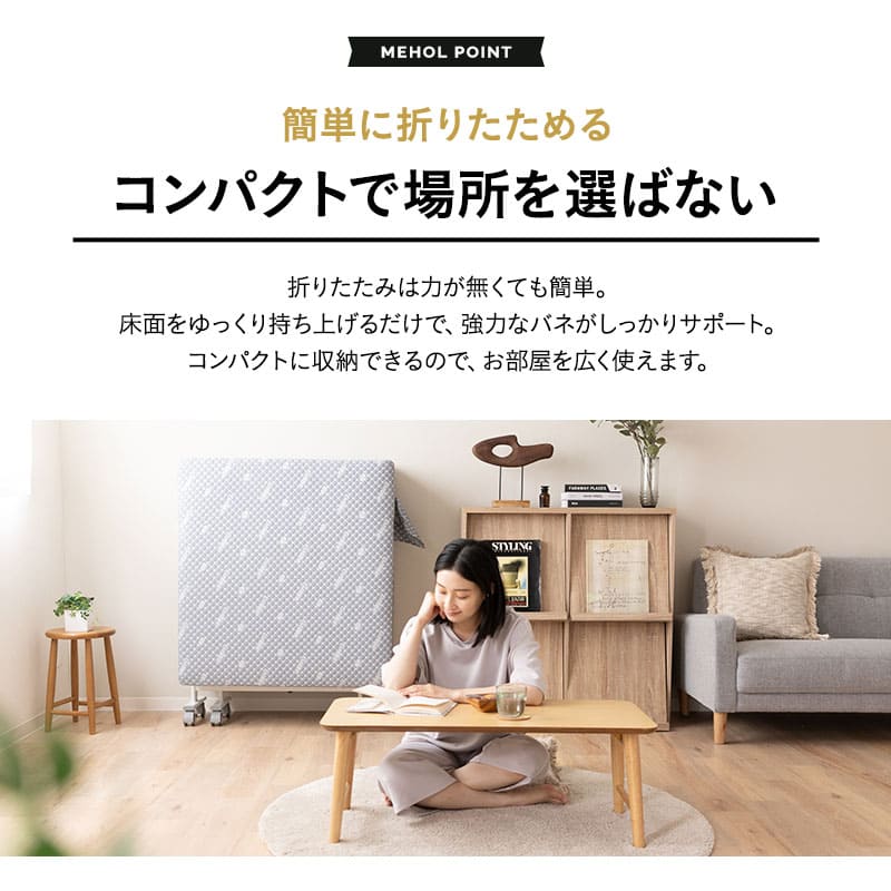 メホール プレミアム 折りたたみベッド シングルサイズ ポケットコイルタイプ 組立不要 立川ショールーム体験可