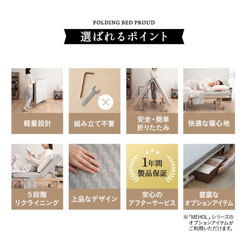 超軽量折りたたみベッド 「プラウド」 シングルサイズ 組立不要 背もたれ5段階リクライニング 指はさみ防止パーツ付き キャスター付き ショールーム体験可