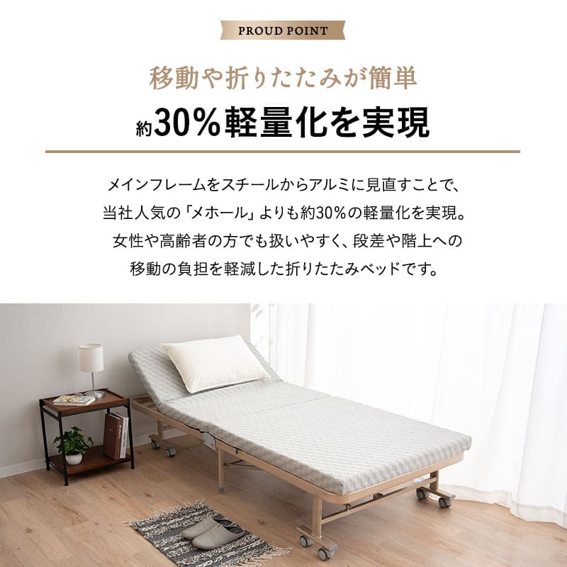 超軽量折りたたみベッド 「プラウド」 シングルサイズ 組立不要 背もたれ5段階リクライニング 指はさみ防止パーツ付き キャスター付き ショールーム体験可