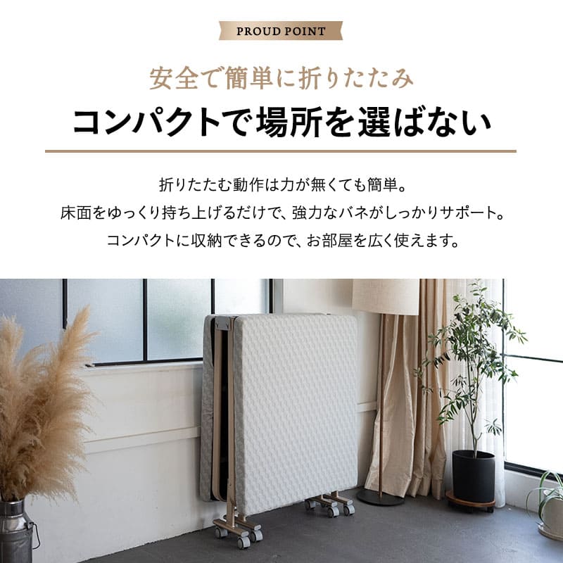 超軽量折りたたみベッド 「プラウド」 シングルサイズ 組立不要 背もたれ5段階リクライニング 指はさみ防止パーツ付き キャスター付き ショールーム体験可