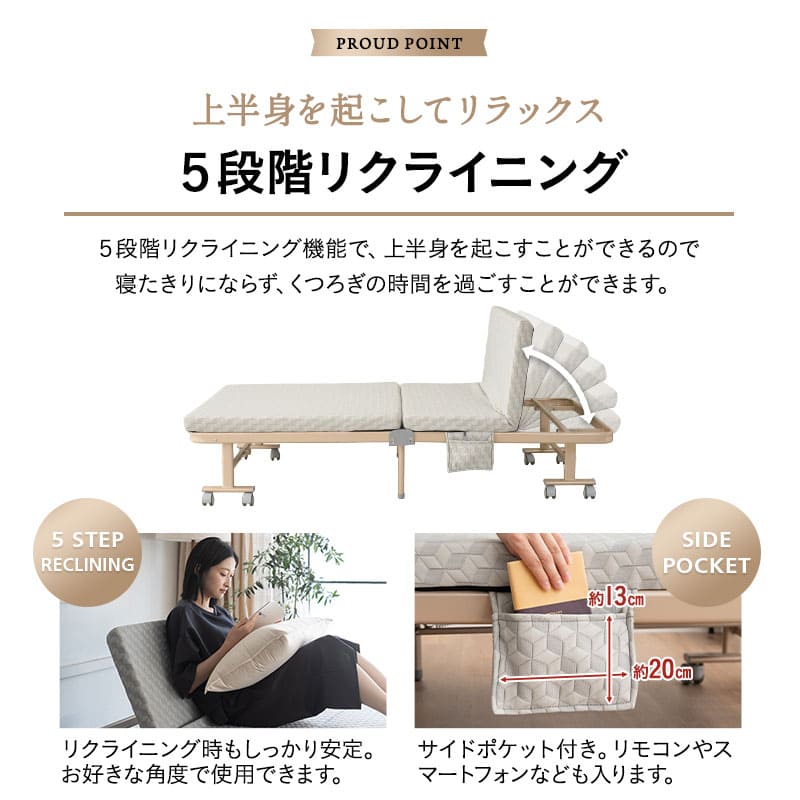 超軽量折りたたみベッド 「プラウド」 シングルサイズ 組立不要 背もたれ5段階リクライニング 指はさみ防止パーツ付き キャスター付き ショールーム体験可