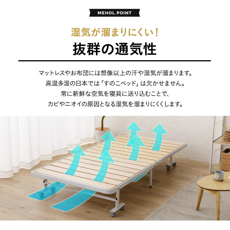 メホール 折りたたみ すのこベッド ロータイプ 組立不要 除湿 湿気対策 カビ対策 立川ショールーム体験可
