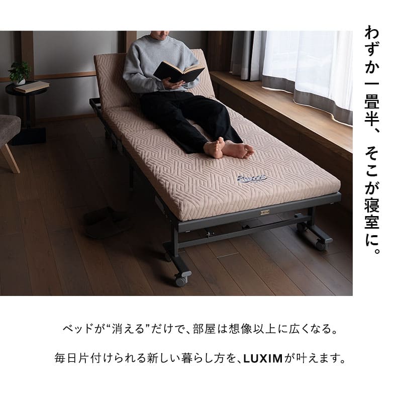 スマートスペースベッド LUXIM ラクシム シングルサイズ 組立不要 完成品 折りたたみベッド マットレス付 ショールーム体験可