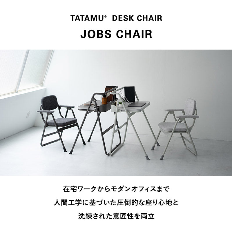 折りたたみ デスクチェア JOBS CHAIR ジョブズチェア 完成品 オフィスチェア ワークチェア パイプ椅子 フォールディングチェア TATAMU