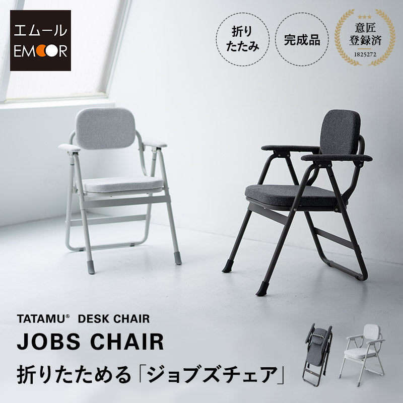 折りたたみ デスクチェア JOBS CHAIR ジョブズチェア 完成品 オフィスチェア ワークチェア パイプ椅子 フォールディングチェア TATAMU