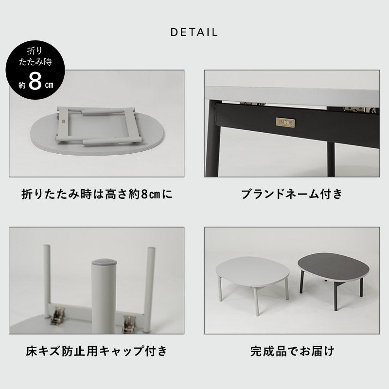 折りたたみローテーブル SORVA 幅85cm 楕円形 完成品 超薄型 ペタンコ スリム 軽量 センターテーブル ソファテーブル 折り畳みテーブル 文机 座卓 キッズデスク キッズテーブル 折れ脚 食事 仕事 作業 リビング ダイニング