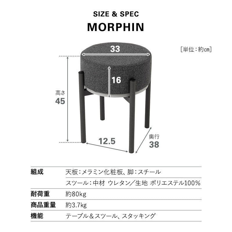 マルチスツール&サイドテーブル スイッチ家具 MORPHIN 直径33cm 円形 ラウンド 完成品 リバーシブル スタッキング 積み重ね 軽量 コンパクト オットマン ナイトテーブル ラウンドテーブル ソファテーブル ミニテーブル 来客用 リビング ダイニング 寝室 TATAMU