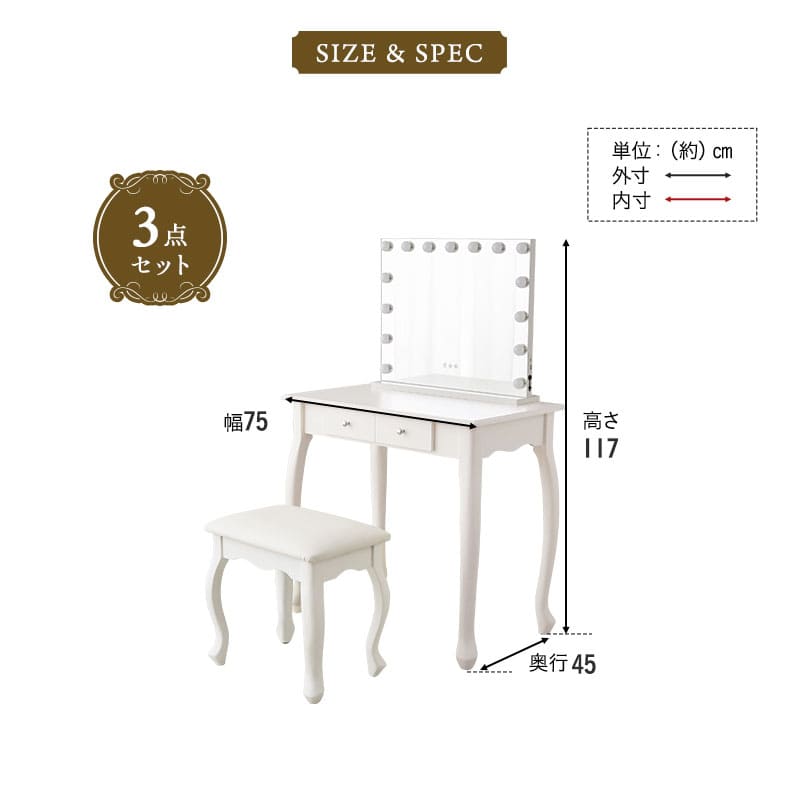 ロココ調 LEDライト付き 猫足 ドレッサー 3点セット 幅75cm 鏡台 ドレッサーテーブル スツール ハリウッドミラー 女優ミラー 椅子付き 猫脚 白家具 姫系家具 姫家具