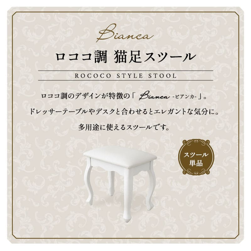 ロココ調 猫足 スツール 椅子 オットマン ベンチ チェア 腰掛け ドレッサー 鏡台 猫脚 白家具 姫系家具 姫家具