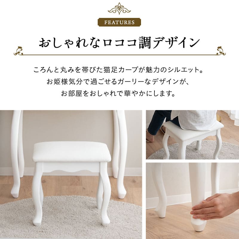 ロココ調 猫足 スツール 椅子 オットマン ベンチ チェア 腰掛け ドレッサー 鏡台 猫脚 白家具 姫系家具 姫家具