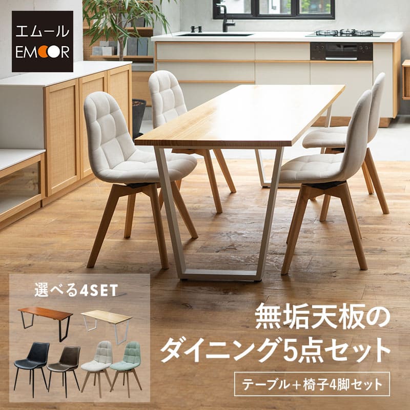 ダイニング5点セット ダイニングセット 幅160cm 長方形 4人掛け 無垢天板 ダイニングテーブル レザー調チェア 回転チェア 食卓用 木目調 合成皮革 ファブリック リビング ダイニング