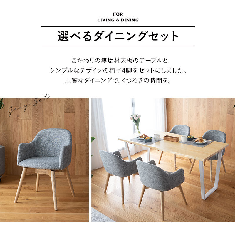 ダイニング5点セット ダイニングセット 幅160cm 長方形 4人掛け 無垢天板 ダイニングテーブル 肘掛け付きチェア 回転チェア 食卓用 木目調 ファブリック リビング ダイニング