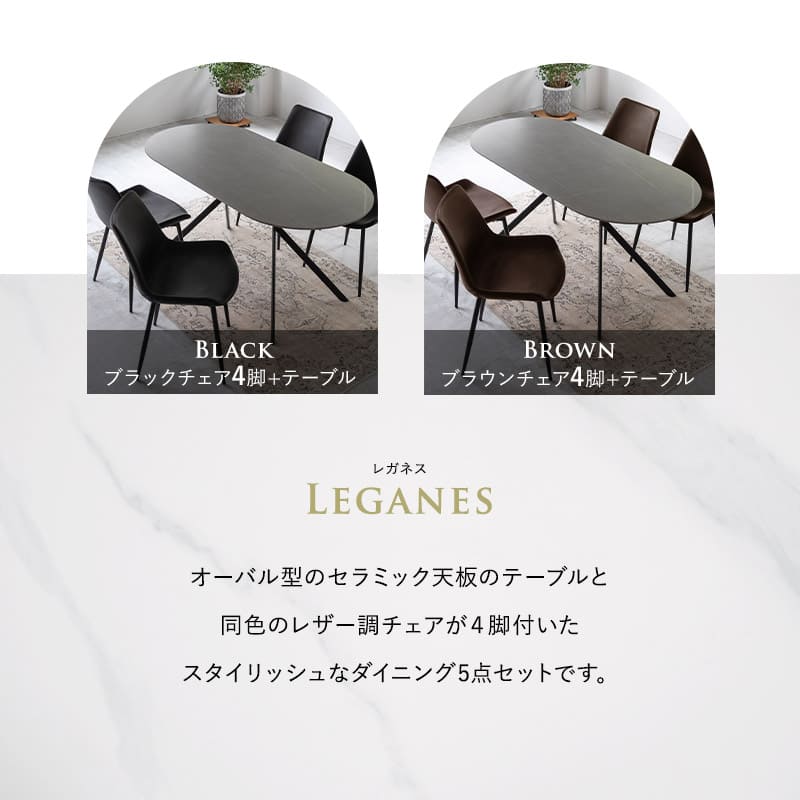 ダイニング5点セット ダイニングセット 幅160cm 楕円形 4人掛け セラミックテーブル レザー調チェア 食卓用 石目調 合成皮革 リビング ダイニング