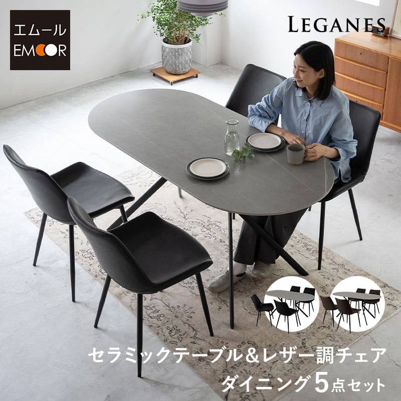 ダイニング5点セット ダイニングセット 幅160cm 楕円形 4人掛け セラミックテーブル レザー調チェア 食卓用 石目調 合成皮革 リビング ダイニング