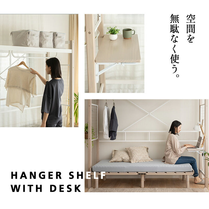 ベッドと組合せられる ハンガーシェルフ 幅220cm デスク付き 棚付き スリム シェルフ 収納ラック 収納棚 壁面収納 ベッド上収納 ソファ上収納 壁面収納 子供用 子供部屋 キッズルーム 賃貸