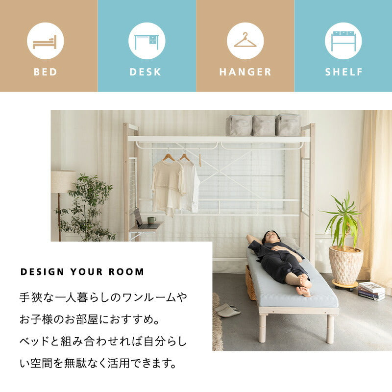ベッドと組合せられる ハンガーシェルフ 幅220cm デスク付き 棚付き スリム シェルフ 収納ラック 収納棚 壁面収納 ベッド上収納 ソファ上収納 壁面収納 子供用 子供部屋 キッズルーム 賃貸
