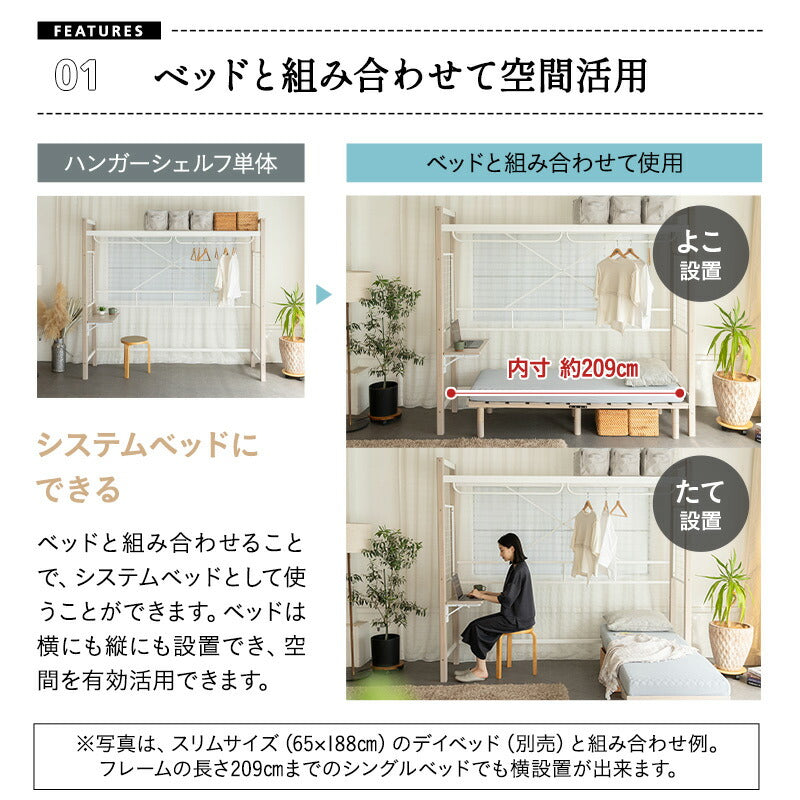 ベッドと組合せられる ハンガーシェルフ 幅220cm デスク付き 棚付き スリム シェルフ 収納ラック 収納棚 壁面収納 ベッド上収納 ソファ上収納 壁面収納 子供用 子供部屋 キッズルーム 賃貸