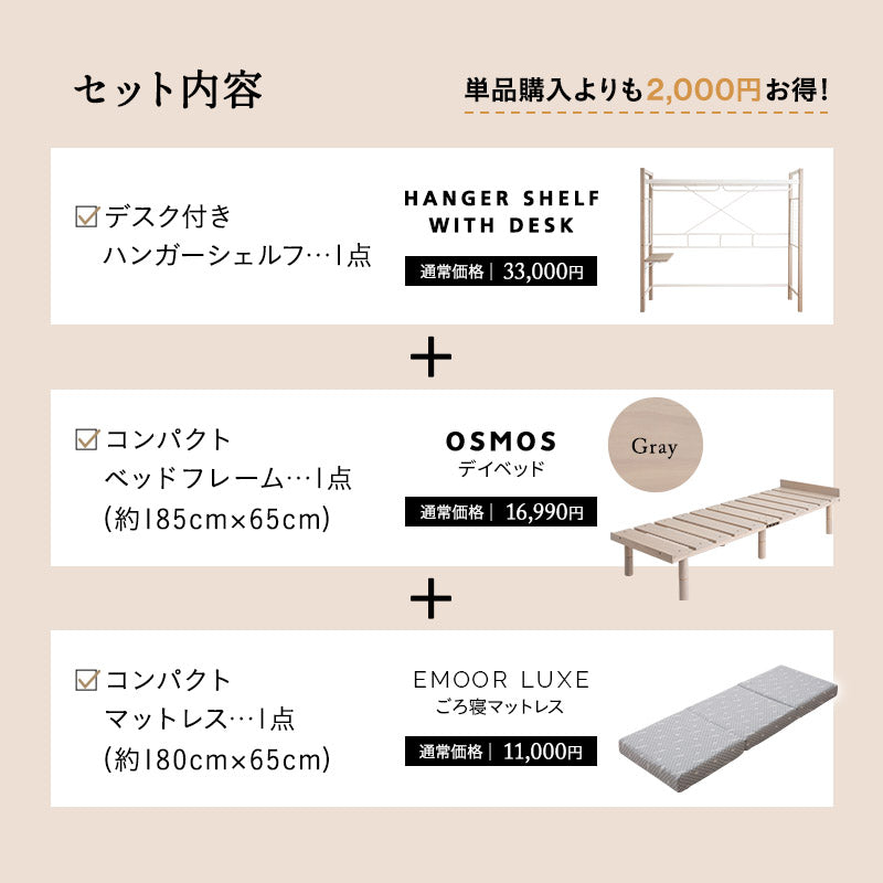 組み合わせて使う 省スペース システムベッド 3点セット (ハンガーシェルフ・デイベッド・コンパクトマットレス) 折りたたみデスク付き 棚付き ベッド上収納 壁面収納