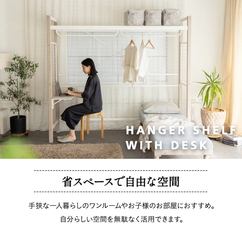 組み合わせて使う 省スペース システムベッド 3点セット (ハンガーシェルフ・デイベッド・コンパクトマットレス) 折りたたみデスク付き 棚付き ベッド上収納 壁面収納