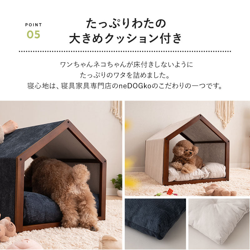 洗えるナチュラルハウス&ベッド 室内用 ペットハウス ペットベッド 超小型犬 小型犬 屋根付き クッション付き 洗える ドッグハウス 犬用ベッド ドッグベッド 犬用 猫用 ペット用 ハウス ベッド 小屋 ドーム テント ペット用品 ねどっこ