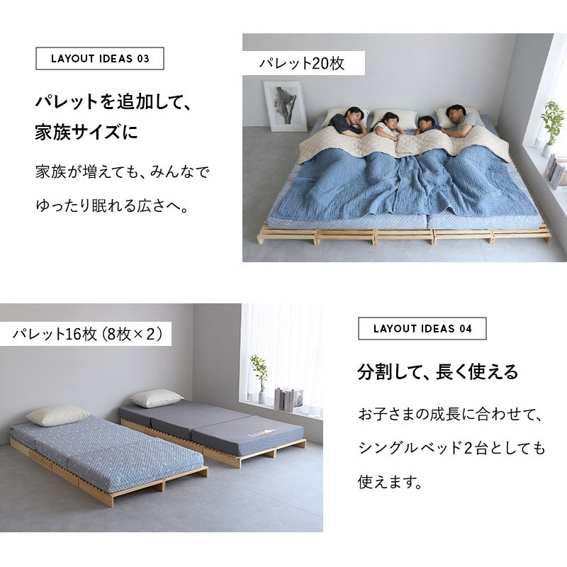 パレットベッド 8枚 12枚 16枚 20枚 正方形 分割式 すのこベッド 連結ベッド 軽量 木製 ベッドフレーム ファミリーベッド ローベッド シングル セミダブル ダブル クイーン キング 連結パーツ付き 組み換え自由