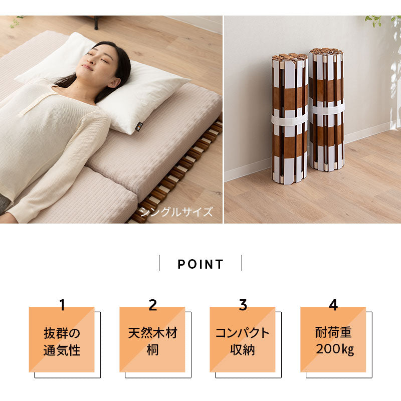 ロール式すのこベッド すのこベッド すのこロール すのこマット 天然木桐材 通気性 抗菌 除湿 調湿 保温