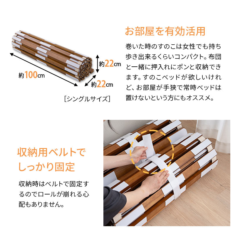 ロール式すのこベッド すのこベッド すのこロール すのこマット 天然木桐材 通気性 抗菌 除湿 調湿 保温